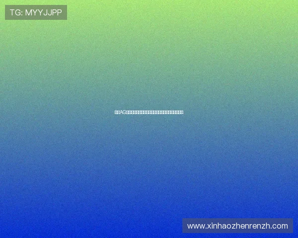 探秘AG视讯国际厅：为何成为众多玩家信赖的国际娱乐平台